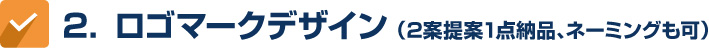 2.ロゴマークデザイン